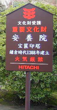 鎌倉　安養院