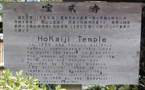 鎌倉　宝戒寺(はぎ寺)
