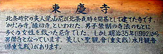 東慶寺（かけこみ寺）
