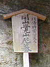 東慶寺（かけこみ寺）